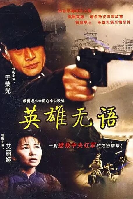 《纯粹的激情》海报